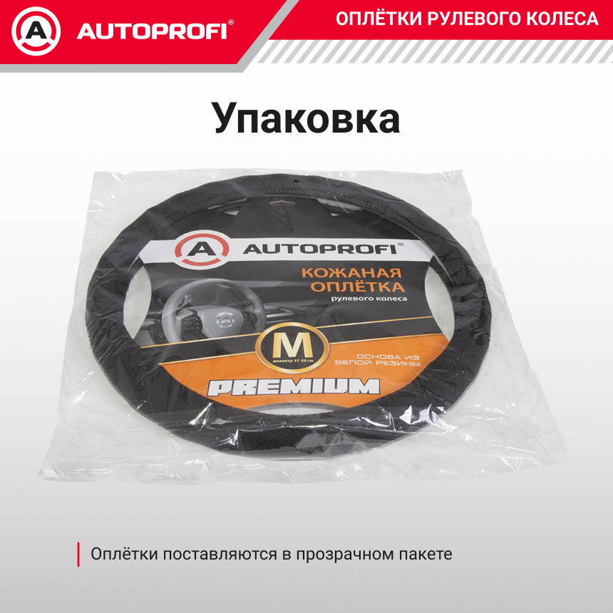 Кожаная оплётка руля AUTOPROFI AP-396 BK (M) Кожаная оплётка руля AUTOPROFI AP-396 BK (M)