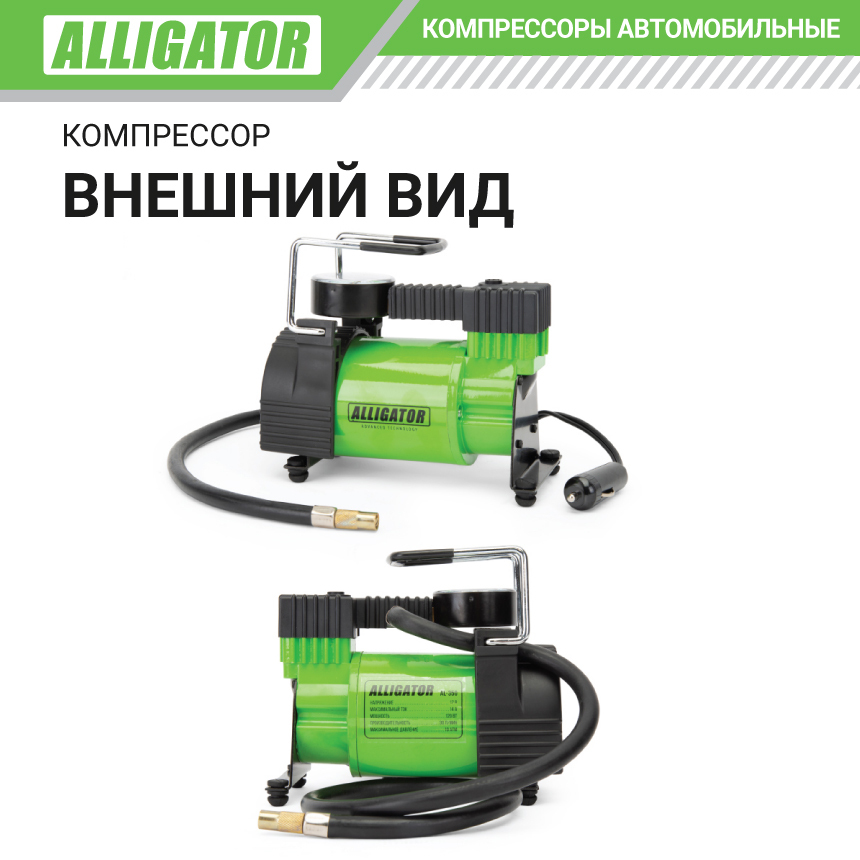 Компрессор воздушный ALLIGATOR, 30 л./мин. AL-350
