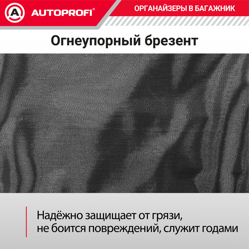 Органайзер в багажник TRAVEL ORG-30 BK