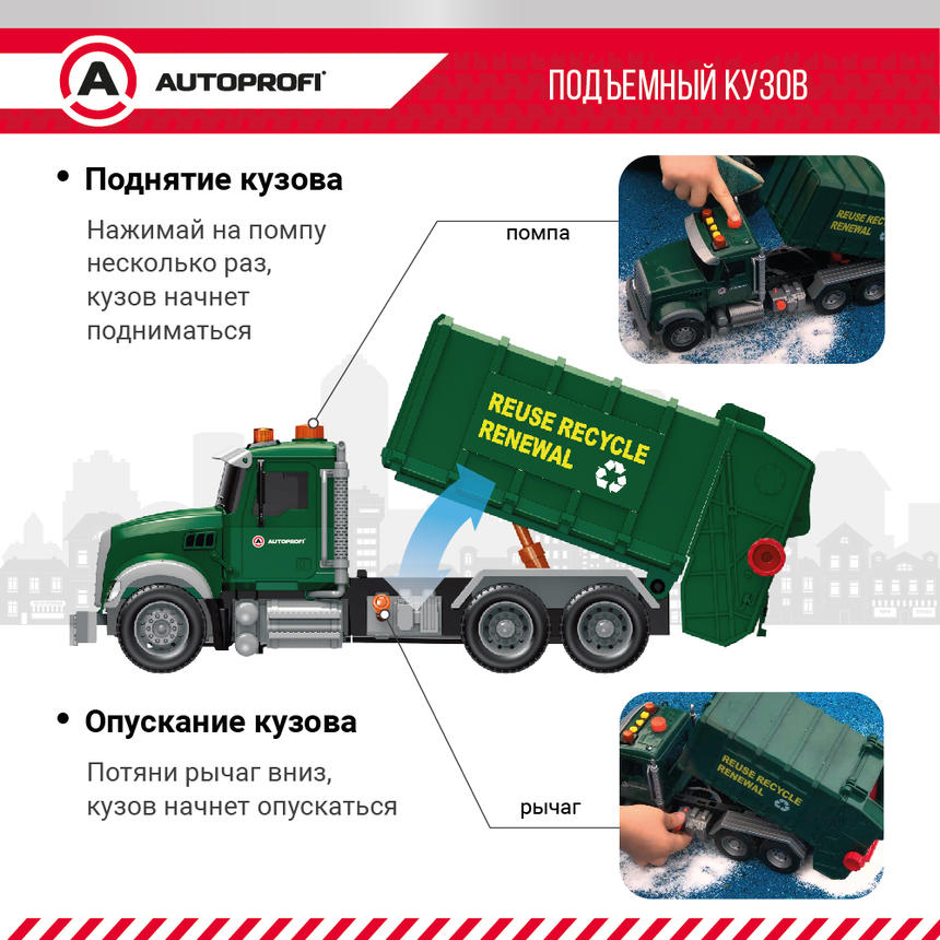 Инерционный городской транспорт с подвижными деталями "Мусоровоз" CA-035/GARB