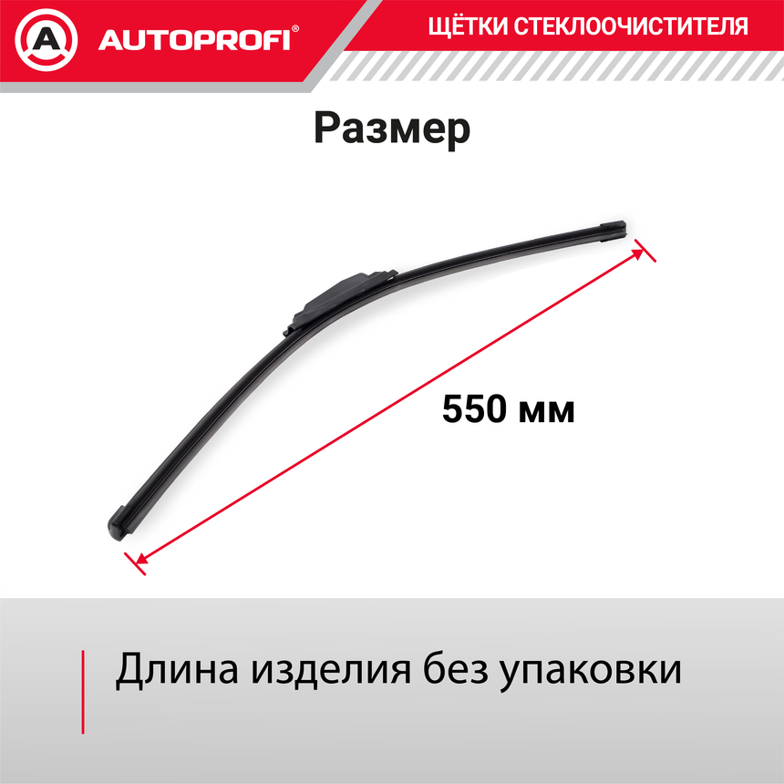 Щетка стеклоочистителя "AUTOPROFI", бескаркасная ULF-22 Щетка стеклоочистителя "AUTOPROFI", бескаркасная ULF-22