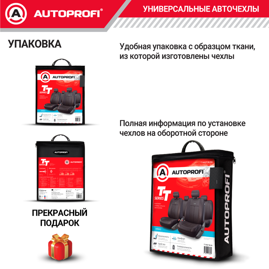 Чехлы на сиденья универсальные серия TT TT-902P BK/BK