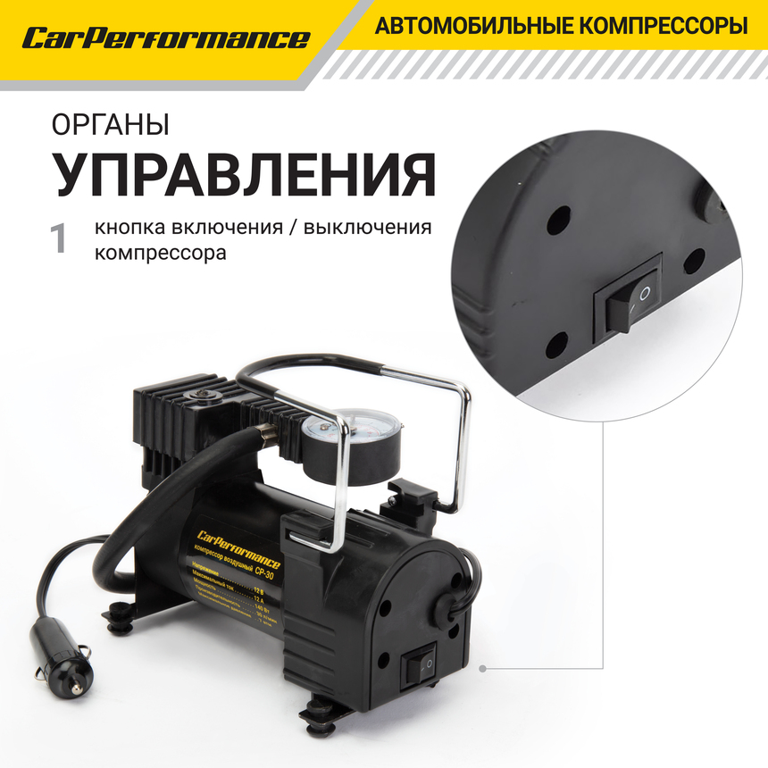 Компрессор воздушный CarPerformance, 30 л./мин. CP-30