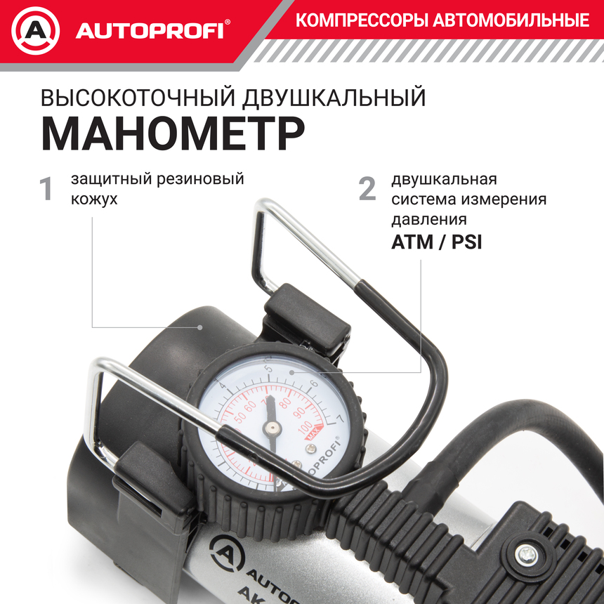 Компрессор автомобильный 40 л./мин. AUTOPROFI AK-580