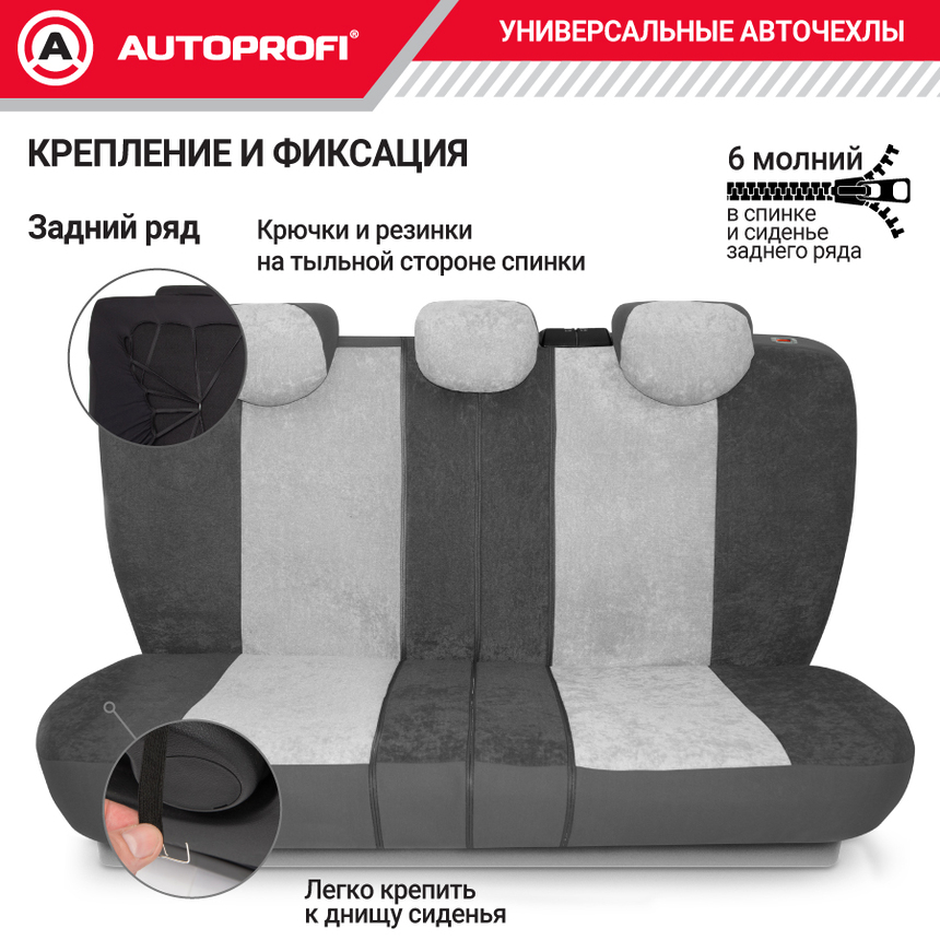 Чехлы на сиденья универсальные COMFORT COM-1105H BK/D.GY