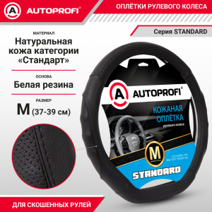 Оплётка руля из натуральной кожи Standard со скосом SL-2502D BK/BK (M) Оплётка руля из натуральной кожи Standard со скосом SL-2502D BK/BK (M)