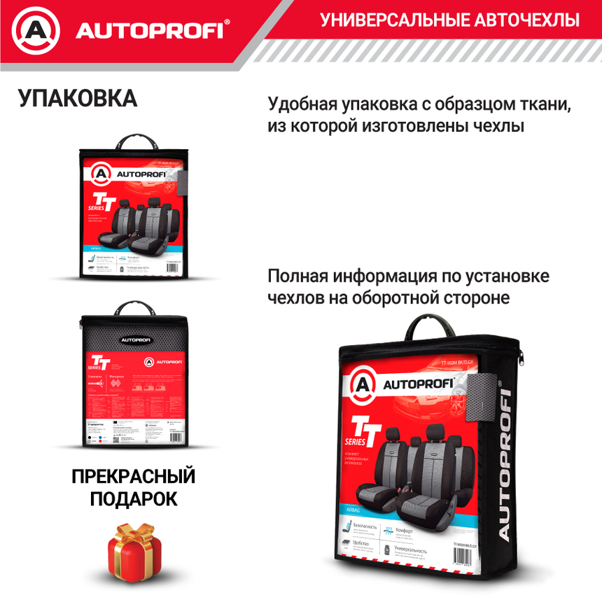 Чехлы на сиденья универсальные серия TT TT-902M BK/D.GY