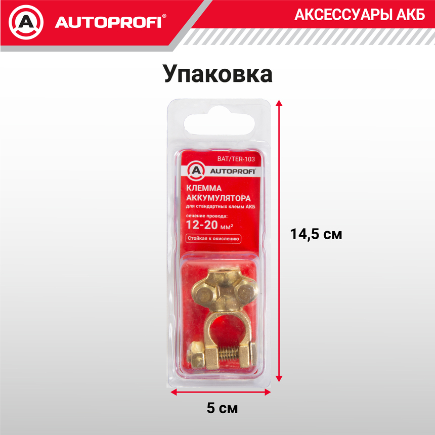Клемма аккумулятора универсальная (1 шт.) BAT/TER-103