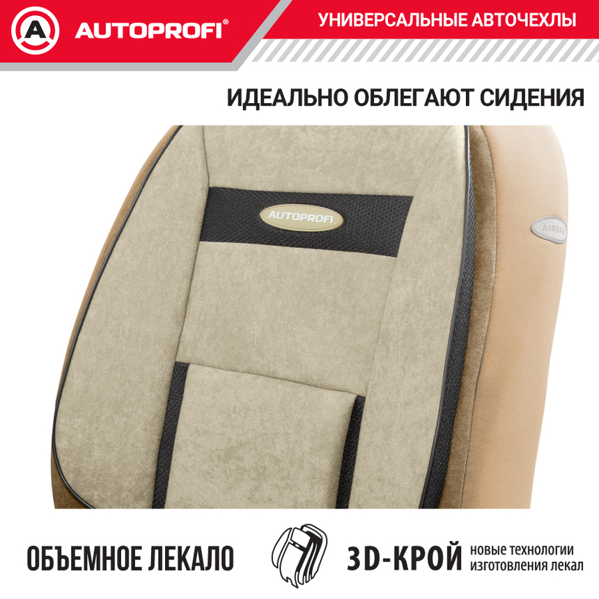 Чехлы на сиденья универсальные COMFORT COM-1105 D.BE/L.BE