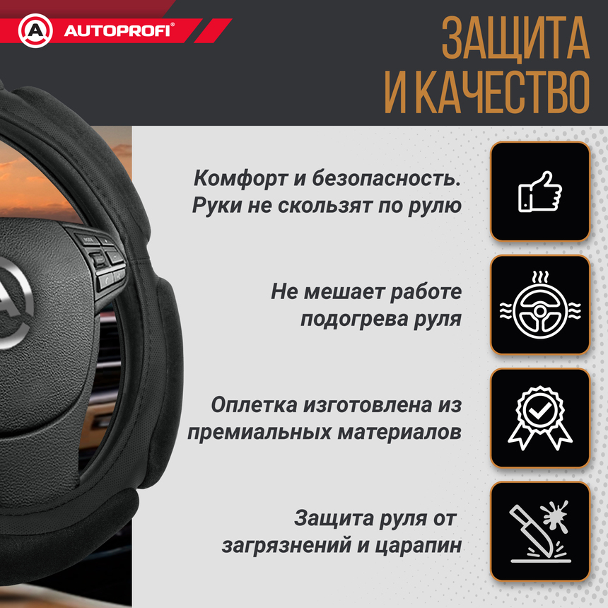 Спонжевая оплетка руля "6 подушек", поролон 2 см. с памятью SP-5026 BK (L)