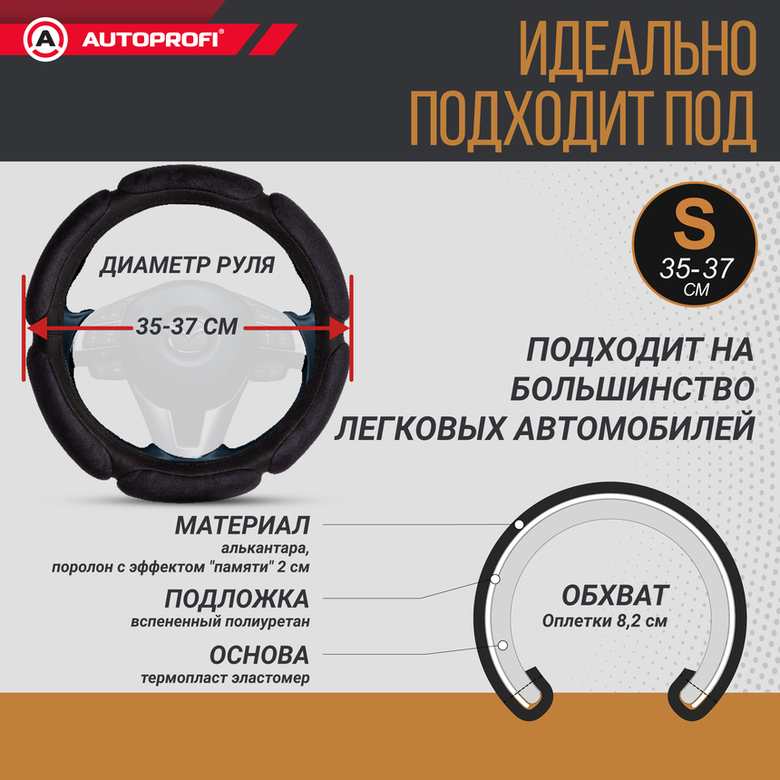 Спонжевая оплетка руля "6 подушек", поролон 2 см. с памятью SP-5026 BK (S) Спонжевая оплетка руля "6 подушек", поролон 2 см. с памятью SP-5026 BK (S)