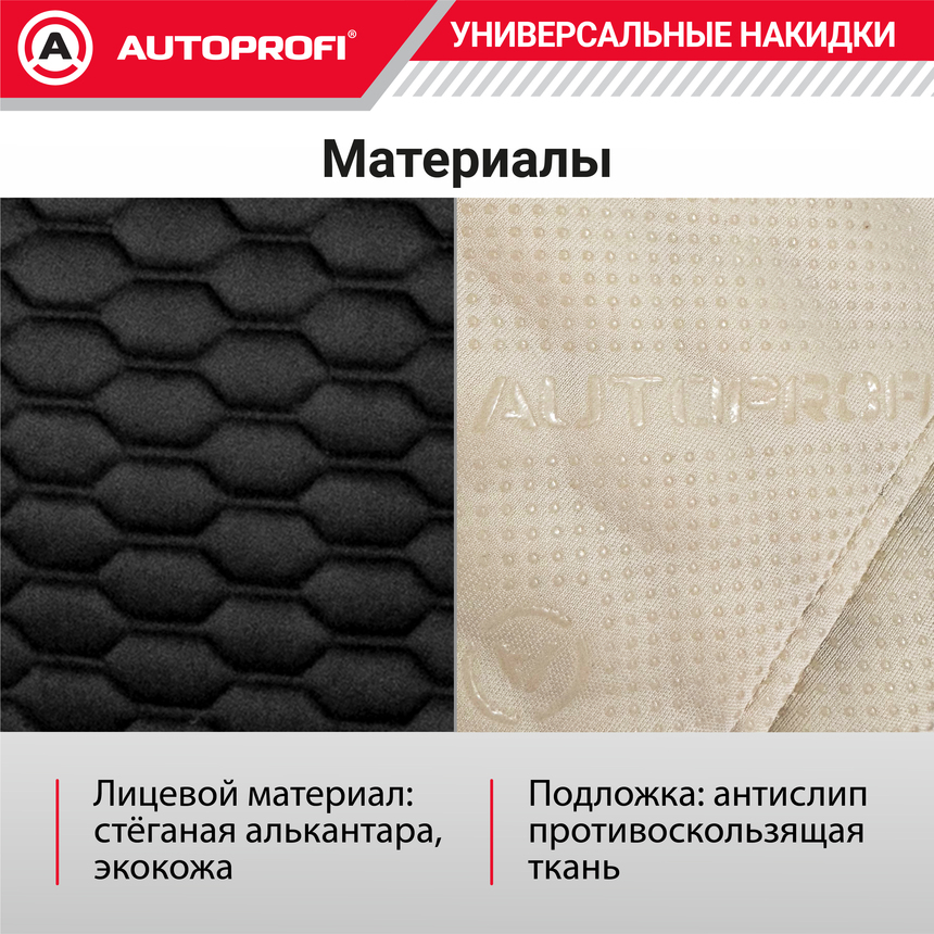 Накидки "Designo", комплект на весь салон,  стёганая алькантара + эко-кожа DES-1100 BK/BK