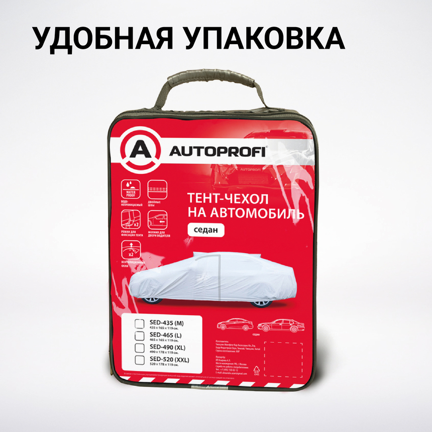 Тент-чехол для автомобилья. седан (465х165х119 см.) AUTOPROFI SED-465 (L) Тент-чехол для автомобилья. седан (465х165х119 см.) AUTOPROFI SED-465 (L)