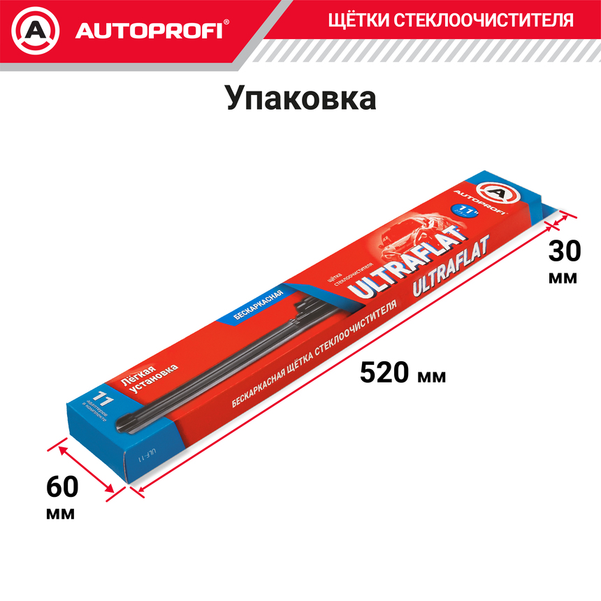 Щетка стеклоочистителя "AUTOPROFI", бескаркасная ULF-11 Щетка стеклоочистителя "AUTOPROFI", бескаркасная ULF-11