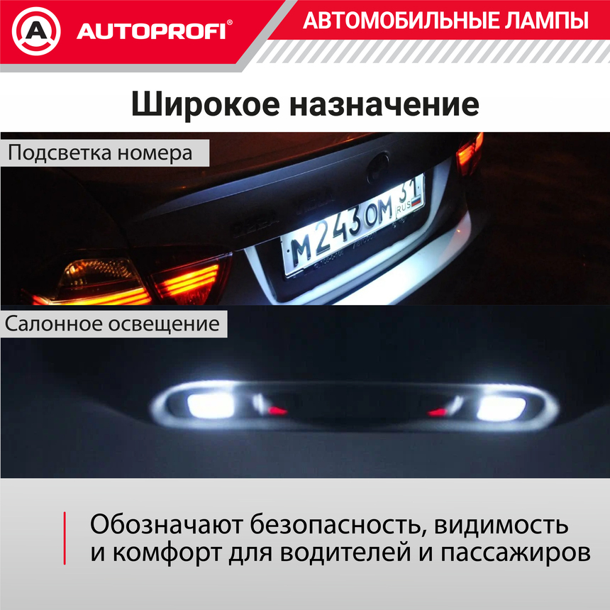 Лампа накаливания AP-C5W(41)/10