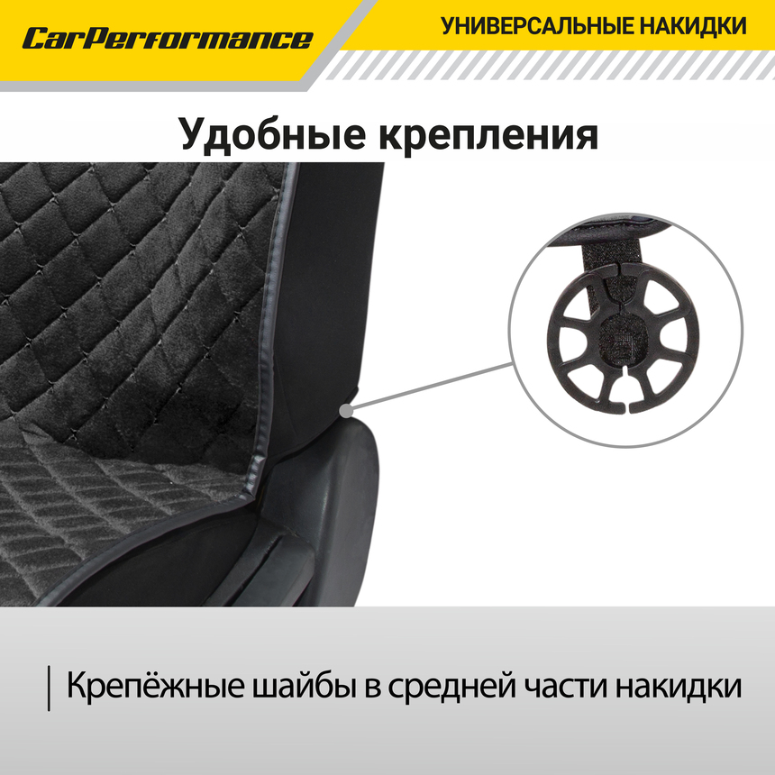 Накидки на сиденья автомобиля "Car Performance" (на весь салон), алькантара CUS-1015 BK/BK
