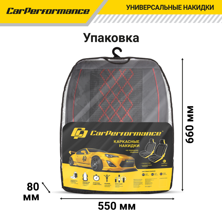 Каркасные накидки на передние сиденья "Car Performance", 2 шт., экокожа CUS-2092 BK/RD