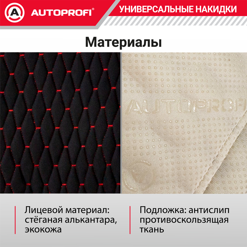 Накидки "Autobiography", 2 шт. на перед. сиденья, стёганая алькантара + эко-кожа AUT-600 BK/RD
