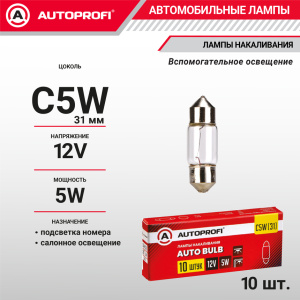 Лампа накаливания AP-C5W(31)/10