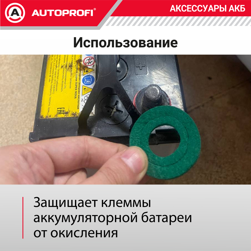 Прокладка клеммы аккумулятора (2 шт.) BAT/PRT-111