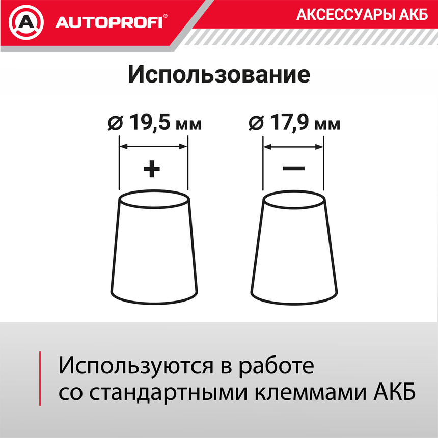 Клемма аккумулятора универсальная (1 шт.) BAT/TER-103