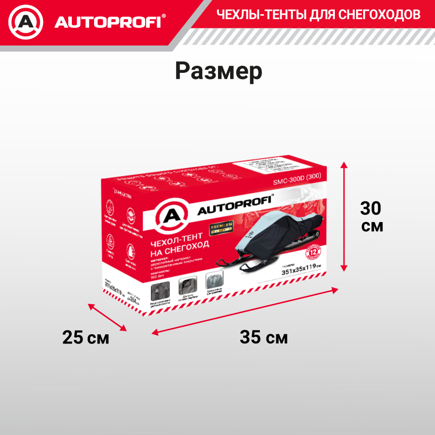 Чехол для снегохода транспортировочный со стропами и защитой от влаги SMC-300D (300)