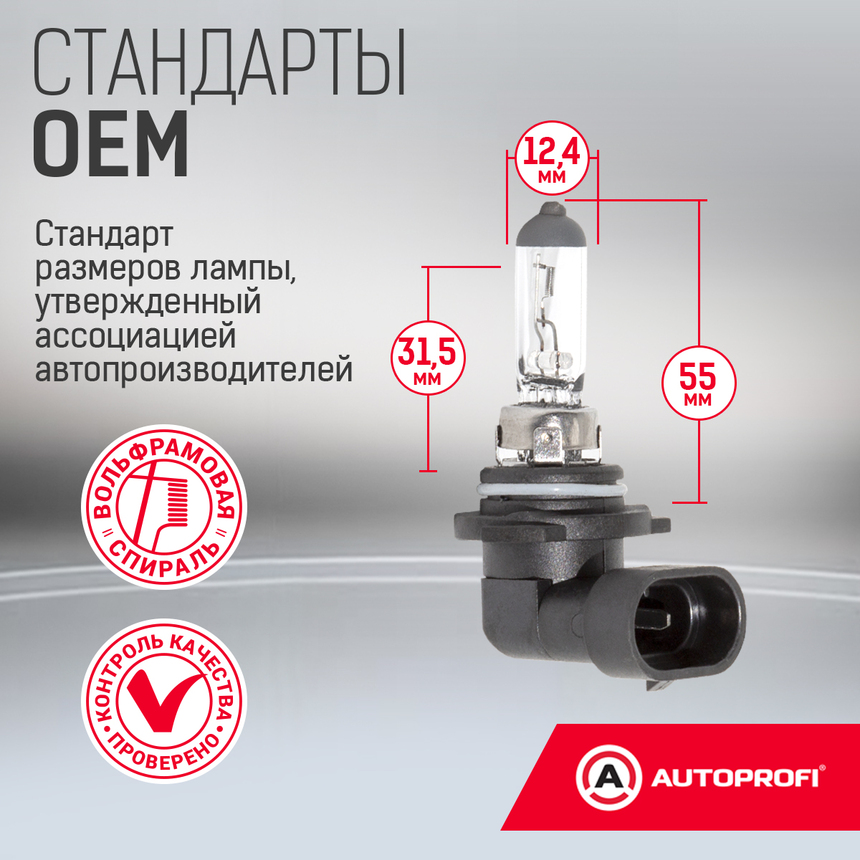 Лампа галогенная STD-HB4 Лампа галогенная STD-HB4