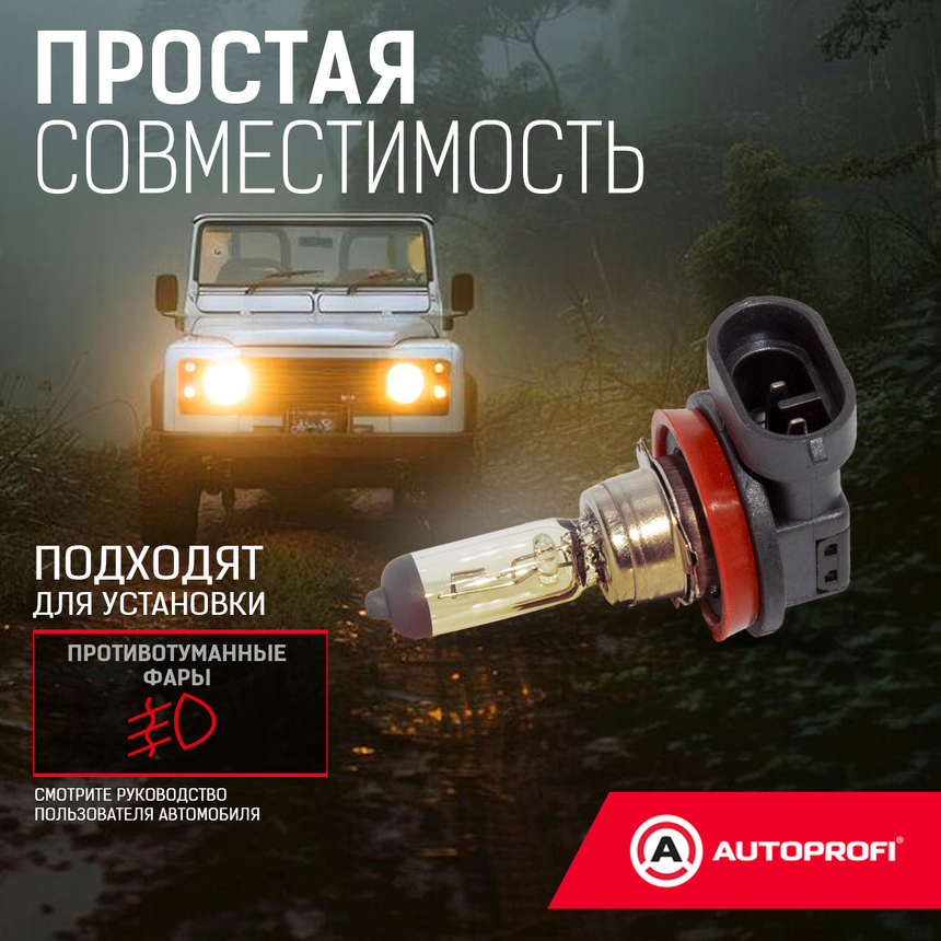 Лампа галогенная STD-H8