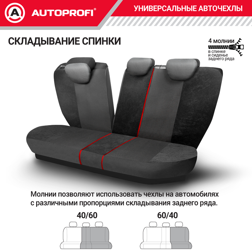 Чехлы на сиденья универсальные COMFORT COM-1105 Attache