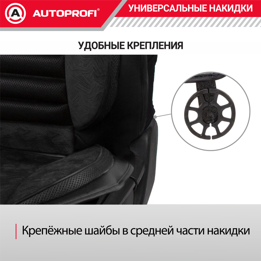 Накидка анатомическая на сиденье Multi Comfort (паттерн велюр) MLT-320PV BK/BK