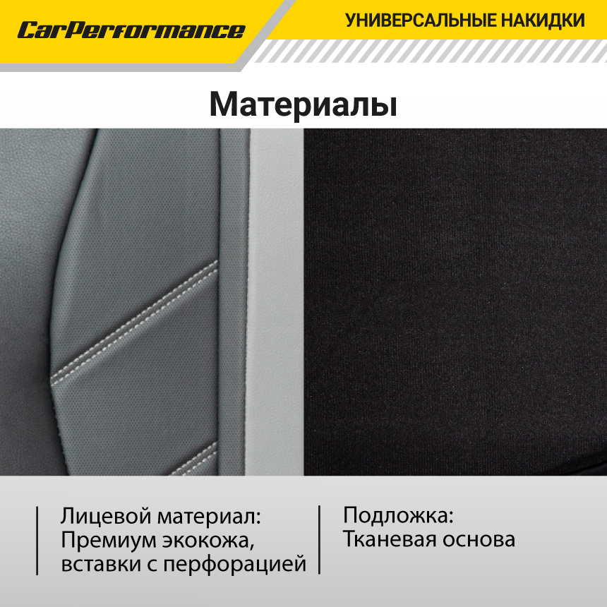 Каркасные 3D накидки на передние сиденья "Car Performance", 2 шт., экокожа CUS-3012 BK/GY