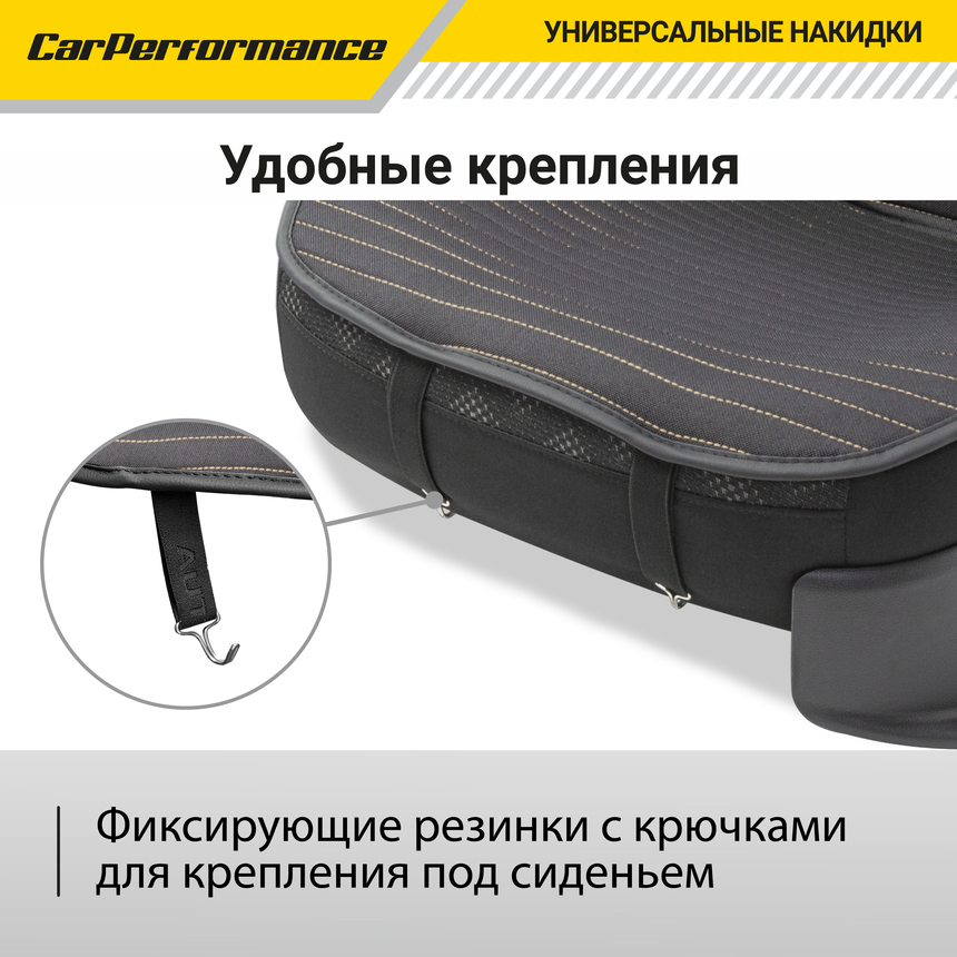 Накидки на передние сиденья "Car Performance", 2 шт., fiberflax CUS-1022 BK/BE