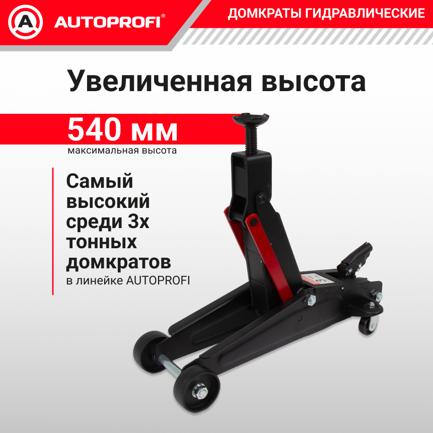 Домкрат гидравлический (3 тонны) AUTOPROFI DP-30H