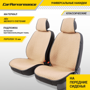 Накидки на передние сиденья "Car Performance", 2 шт., fiberflax CUS-1052 BE/BE