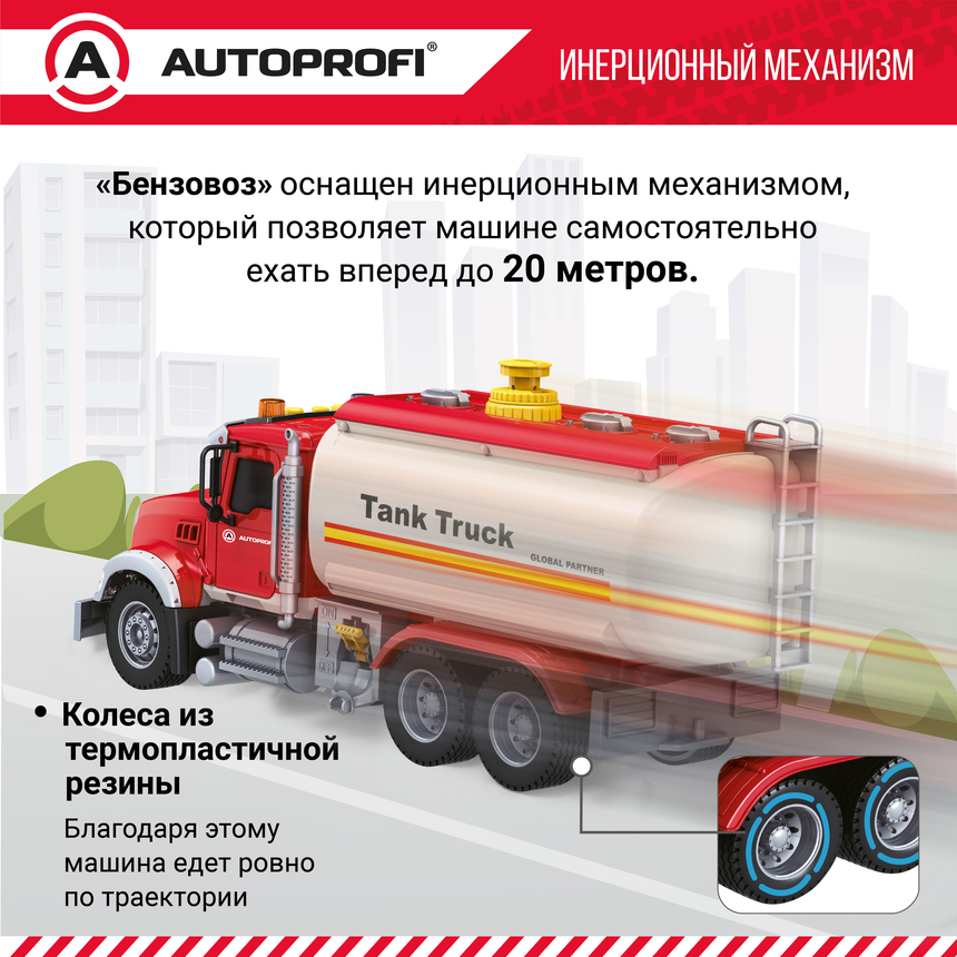 Инерционный городской транспорт с подвижными деталями "Бензовоз" CA-035/FUEL