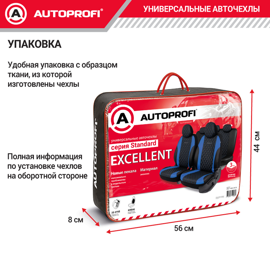 Авточехлы, серия Standard, Excellent. Экокожа, 3 мм. поролон, 11 предметов. EXL-1103G BK/BL