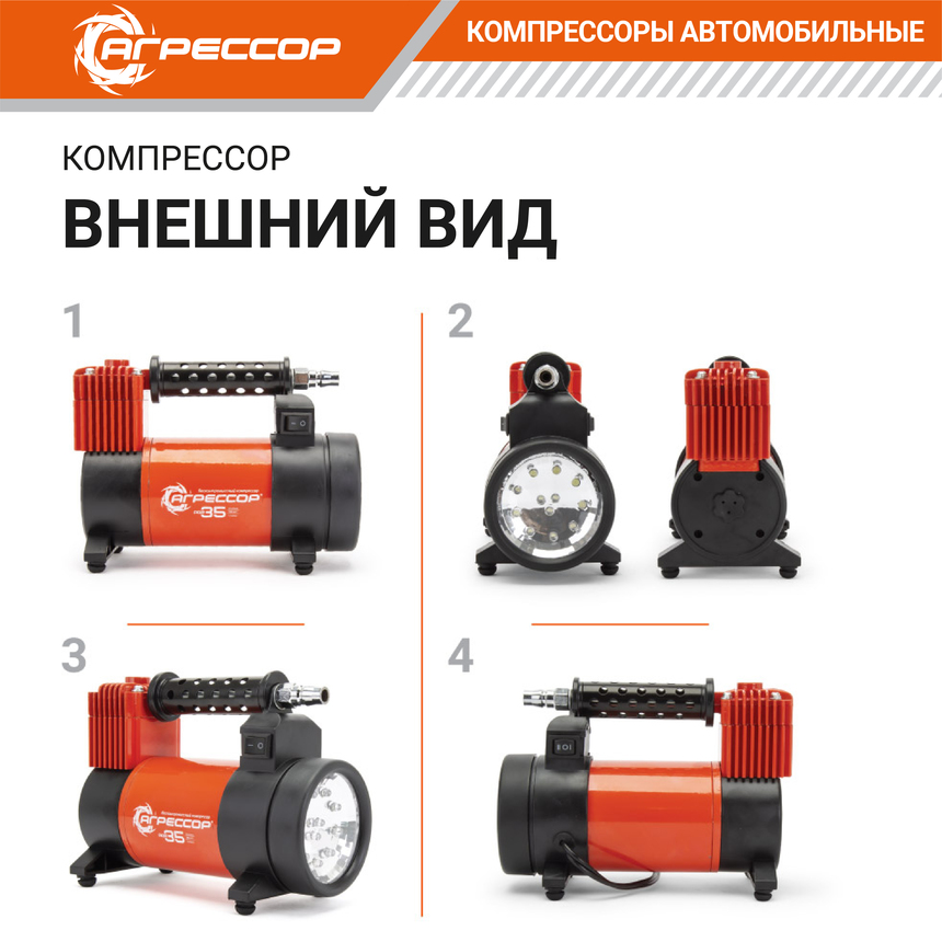Компрессор воздушный АГРЕССОР, 35 л./мин. AGR-35L