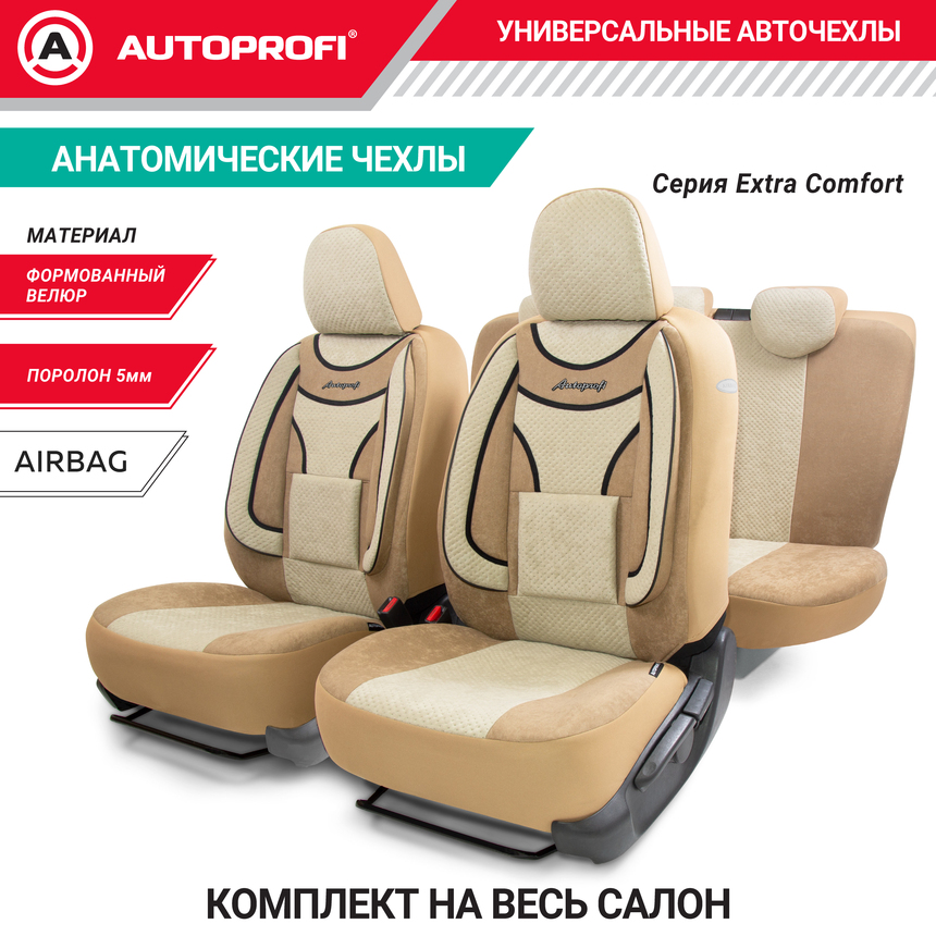 Чехлы на сиденья универсальные EXTRA COMFORT ECO-1105 D.BE/L.BE