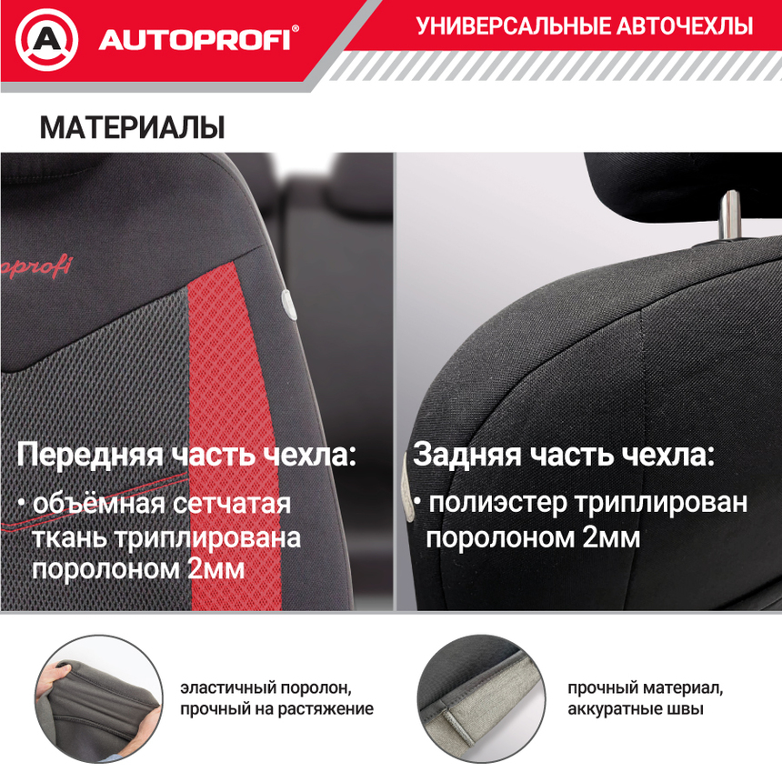 Комплект чехлов на сиденья AEROBOOST, материал объёмная сетчатая ткань AER-1102 BK/RD