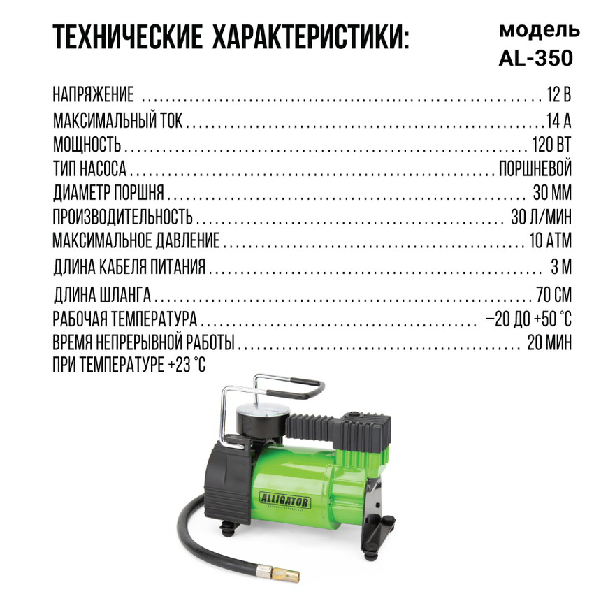 купить Компрессор воздушный ALLIGATOR, 30 л./мин. AL-350 Компрессор воздушный ALLIGATOR, 30 л./мин. AL-350