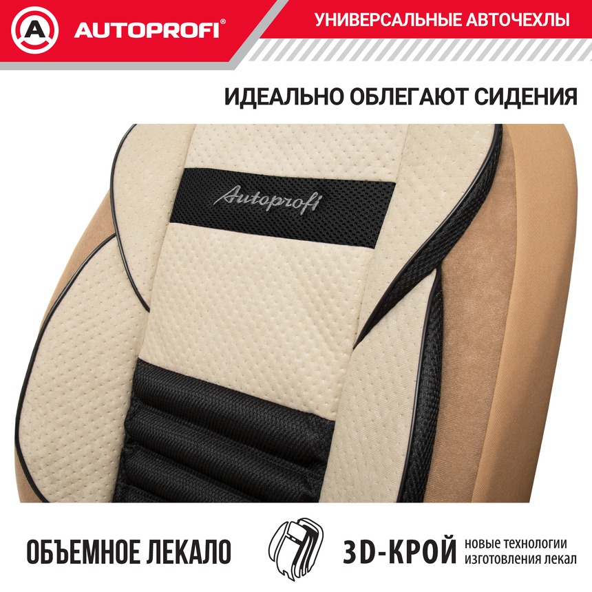Чехлы на сиденья универсальные COMFORT COMBO CMB-1105 D.BE/L.BE