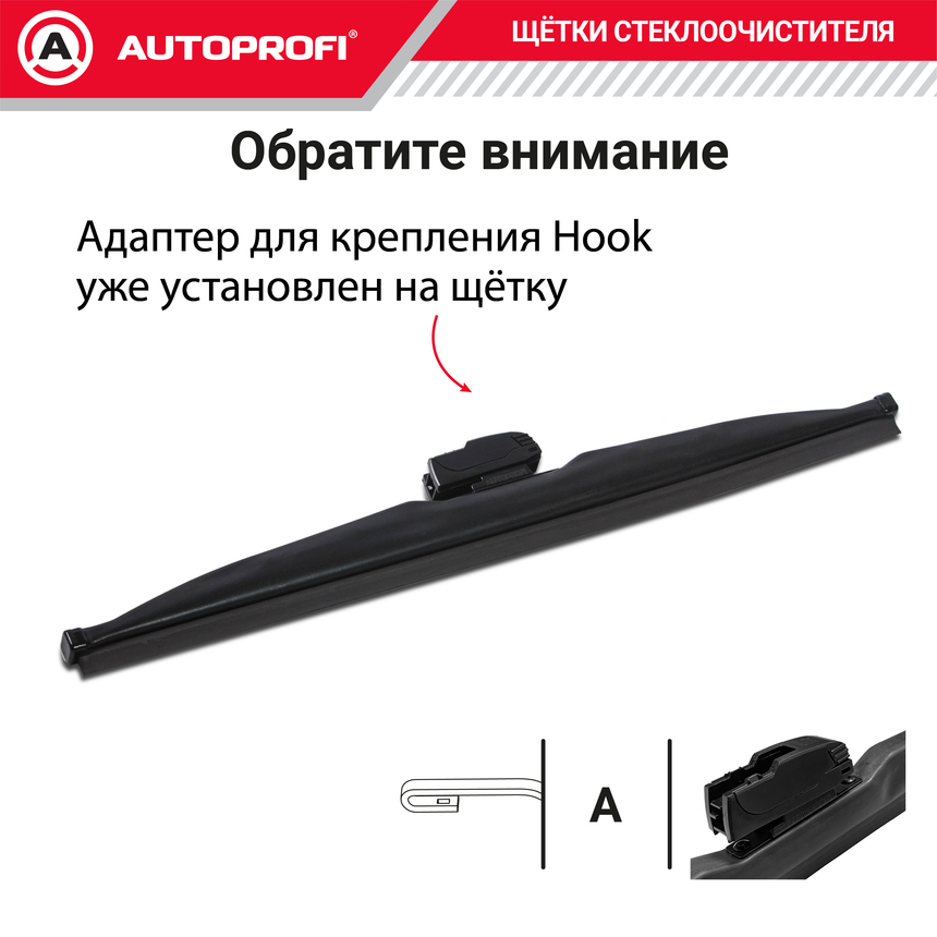 Щётка стеклоочистителя "AUTOPROFI", зимняя, в резиновом кожухе WIN-14 Щётка стеклоочистителя "AUTOPROFI", зимняя, в резиновом кожухе WIN-14