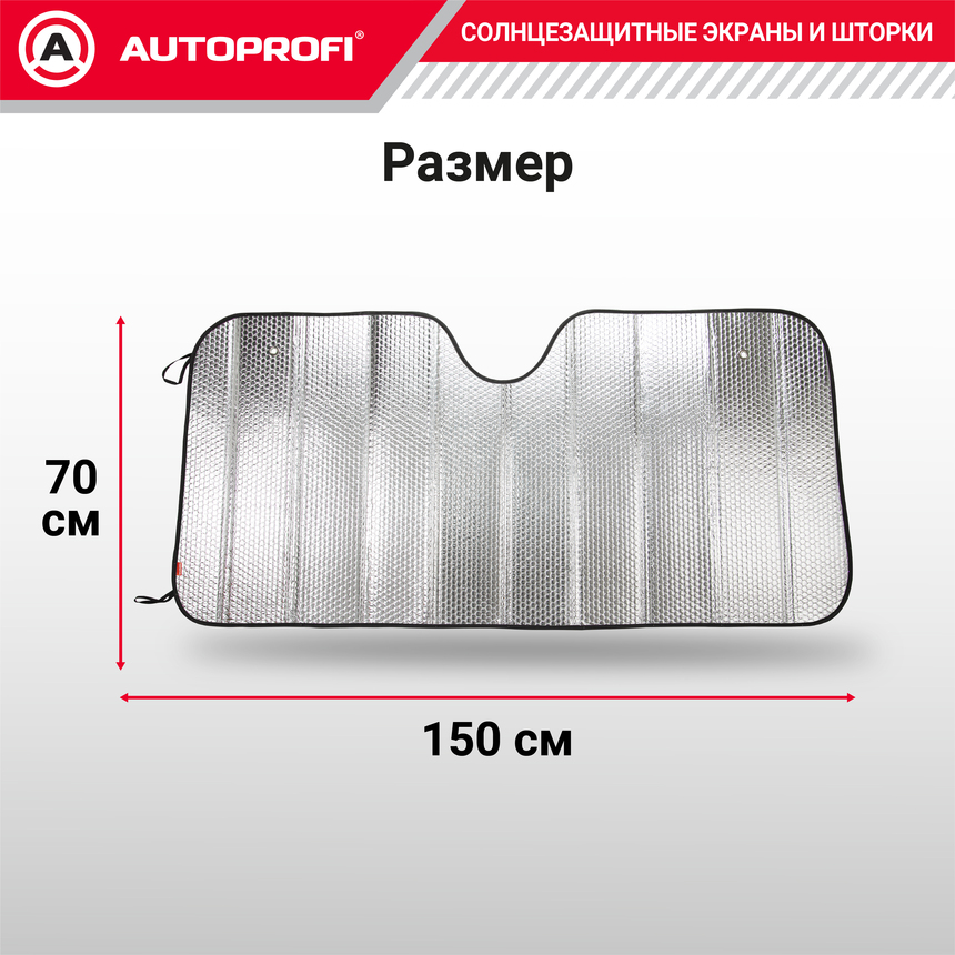 Экран солнцезащитный Autoprofi SUN-200 (XL) Экран солнцезащитный Autoprofi SUN-200 (XL)