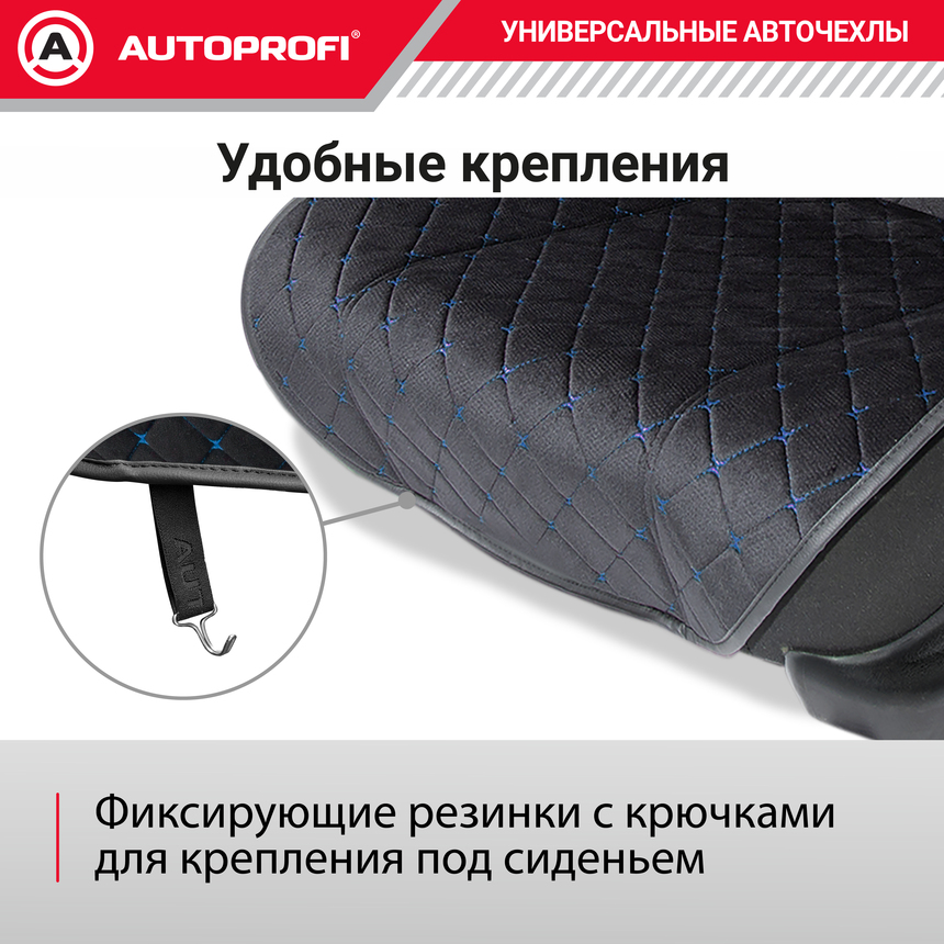 Накидки на нижнюю часть переднего сиденья AUTOPROFI, алькантара ALC-0210 BK/BL