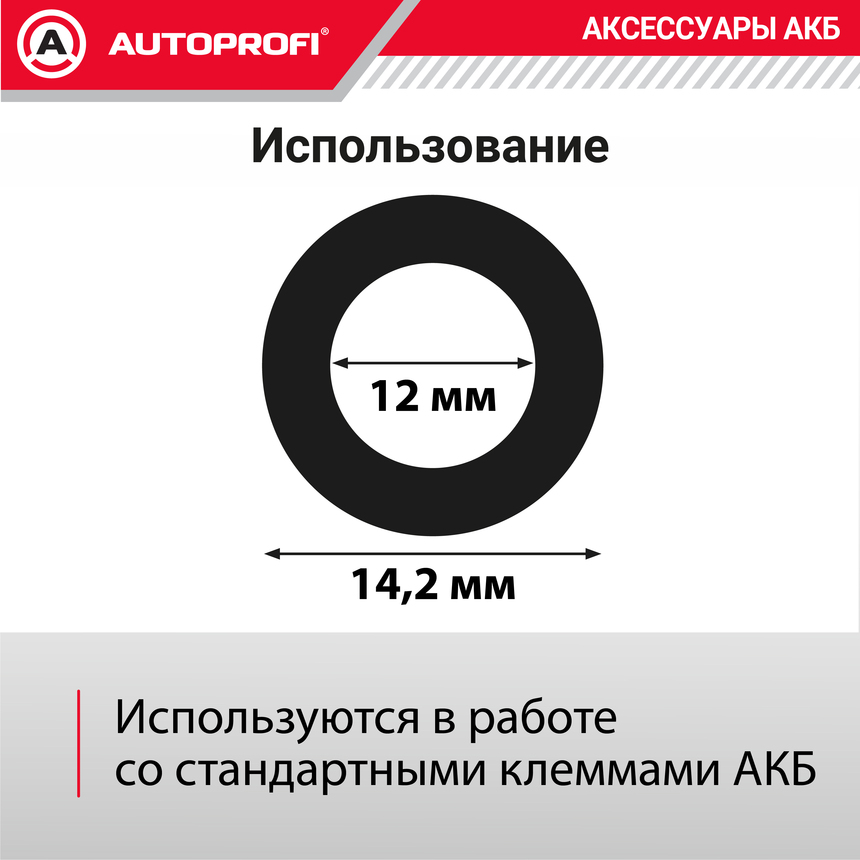 Прокладка клеммы аккумулятора (2 шт.) BAT/PRT-111