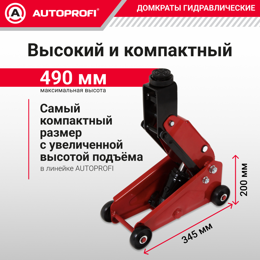 Домкрат гидравлический в кейсе (2,5 тонны) AUTOPROFI DP-25/490 S