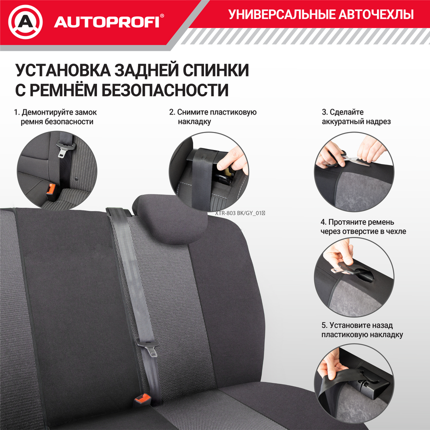 Чехлы на сиденья универсальные EXTREME XTR-803 BK/BK