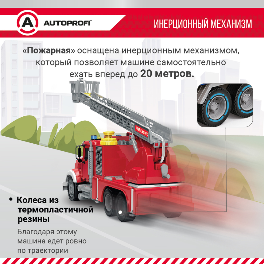 Инерционный городской транспорт с подвижными деталями "Пожарная машина" CA-035/FIRE
