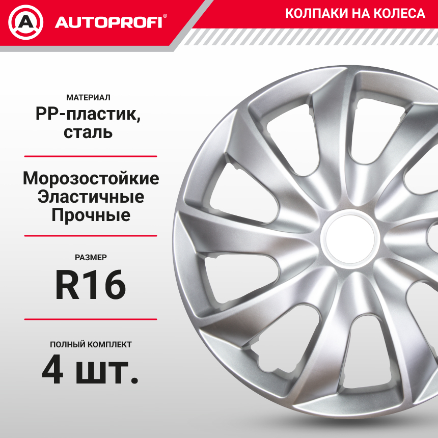 Колпаки на колёса AUTOPROFI WC-2015 SILVER (16)