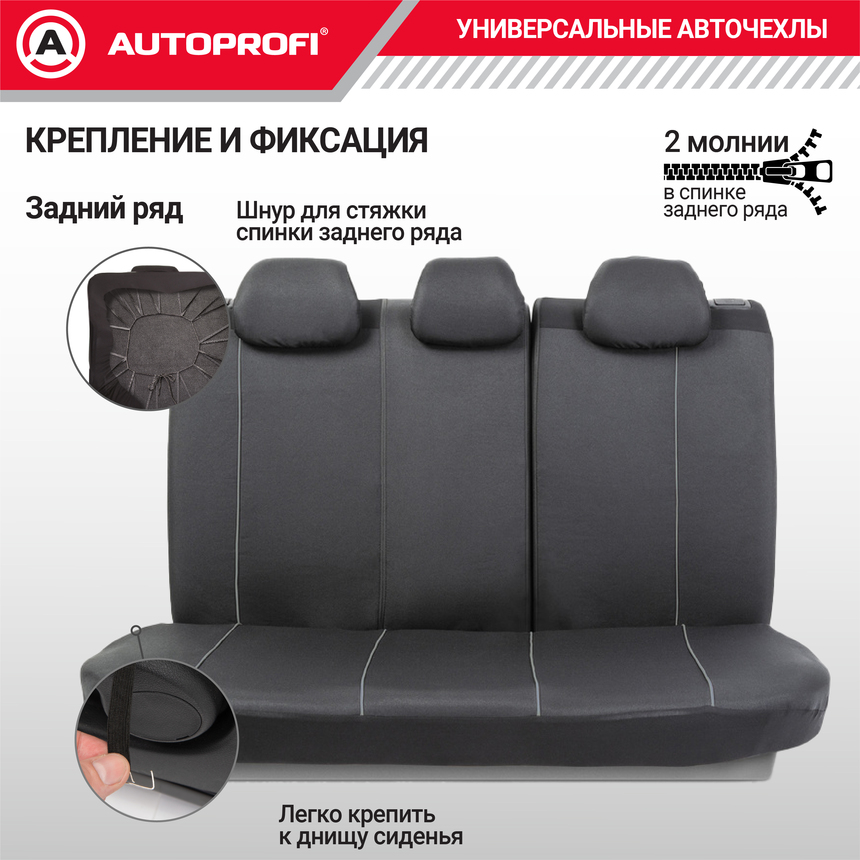 Комплект чехлов на сиденья ARROW, материал жаккард ARW-1102 BK/GY